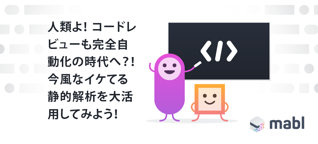 イベントレポート： 人類よ！ コードレビューも完全自動化の時代へ 